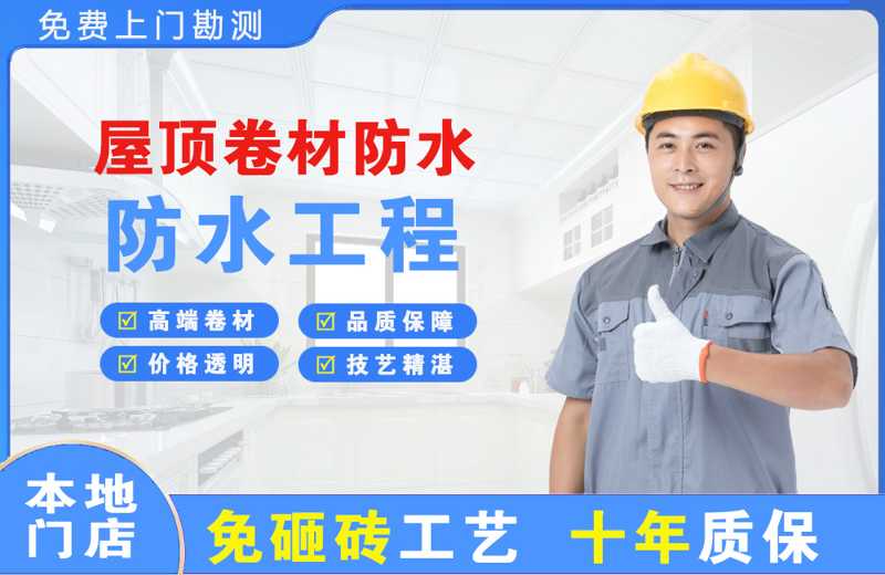 南岔屋顶卷材防水